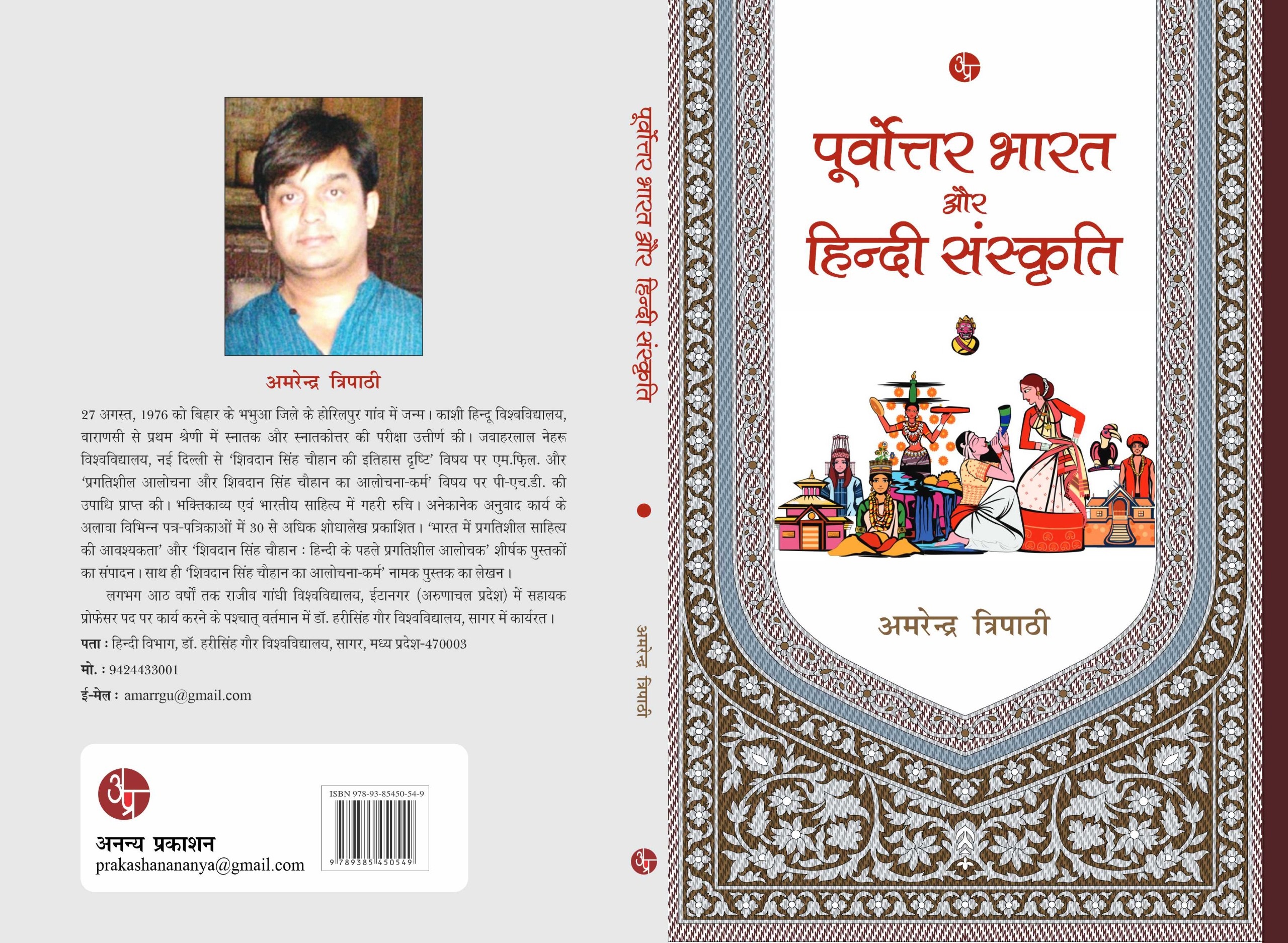 Purvottar Bharat Aur Hindi Sanskriti